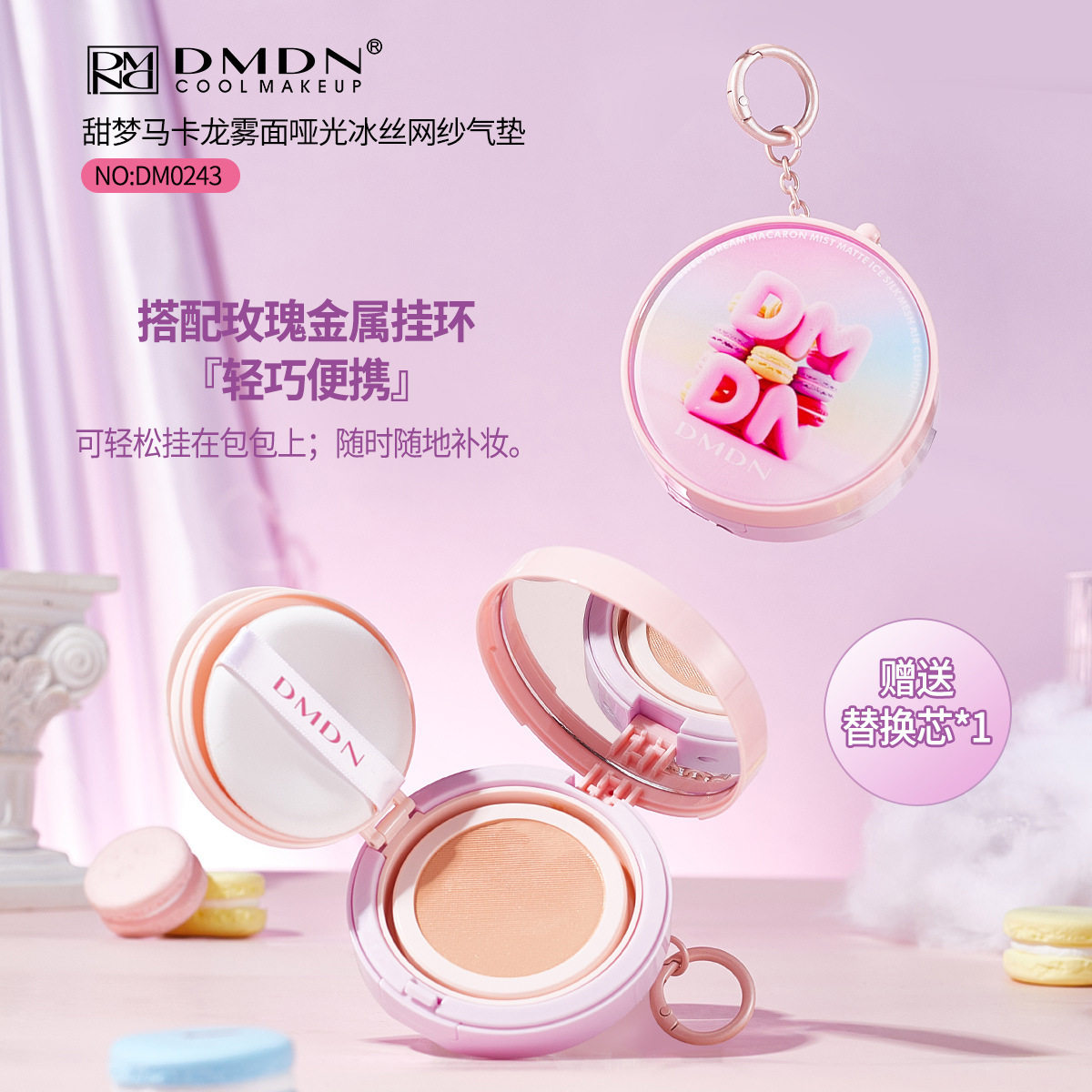 甜梦马卡龙雾面哑光网纱气垫BB霜带替换芯遮瑕不易脱妆气垫不油腻,彩妆/香水/美妆工具,BB霜,淘宝优惠券,粉丝福利购,淘宝优惠卷