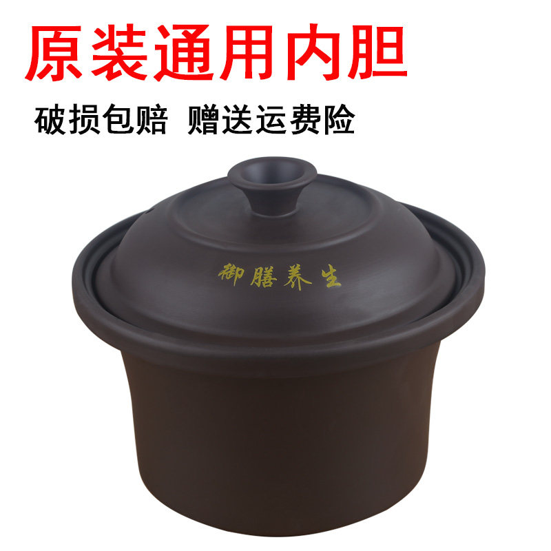 原装通用紫砂电炖锅煮粥内胆盖子黑紫砂陶瓷沙锅内胆煲汤1.5-6.0L