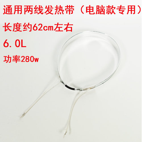通用电炖锅发热带电热圈电热环电热管电热管电脑款专用1.5-6L两线