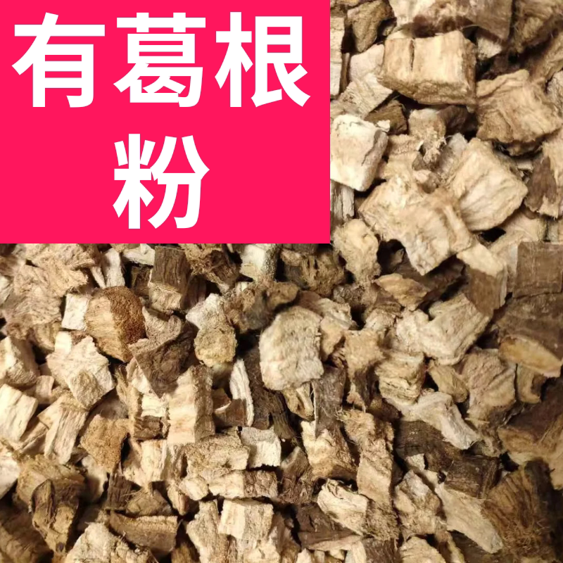 葛根块片丁纯天然野生正宗30年深山柴葛根粉农家自产手工制作泡水