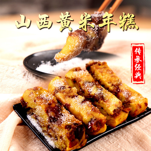 山西黄米年糕软糯香甜500g现做