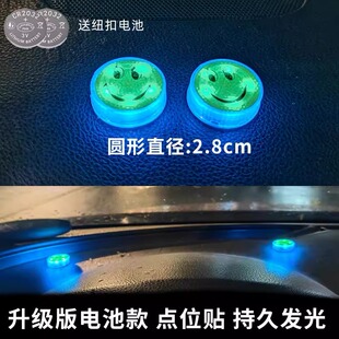 汽车夜光点位贴可控持久电子辅助定位贴新手驾驶辅助车内安全标记