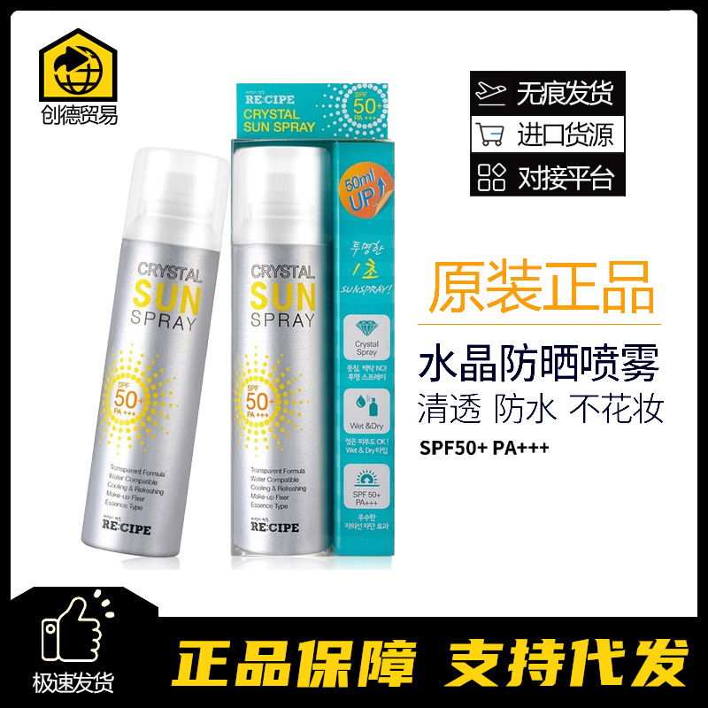 韩国正品水晶防晒喷雾霜学生spf50+清爽降温隔离防紫外线150ml