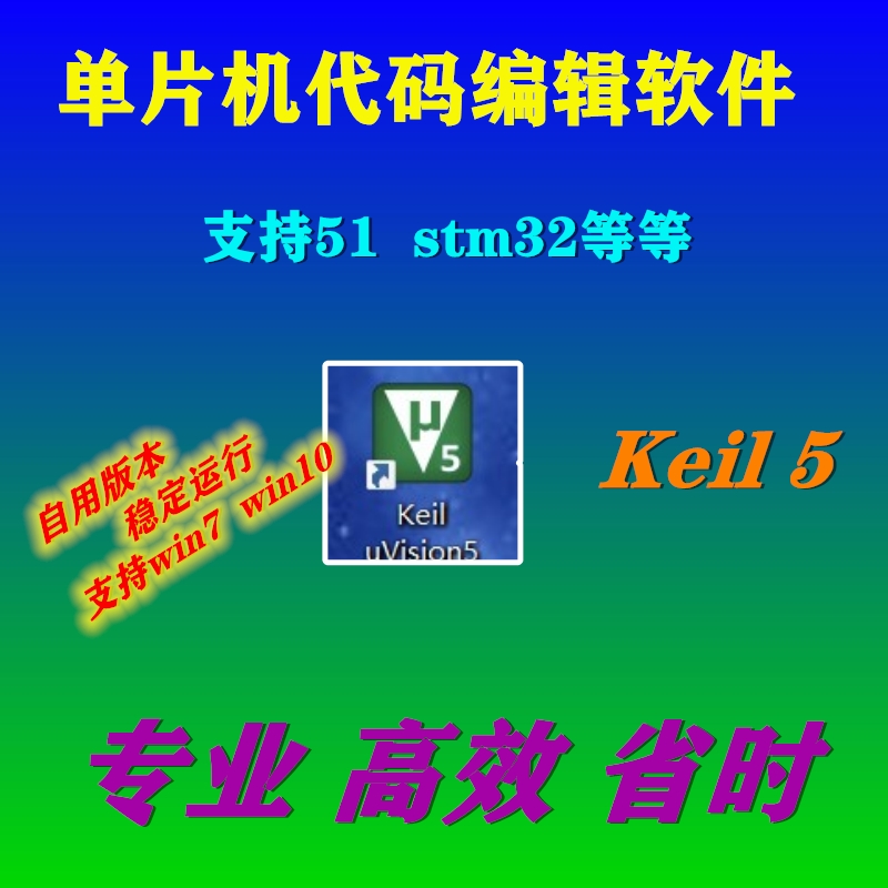 Keil软件Keil uVision5安装包原程序MDK编译器STM32学习平台