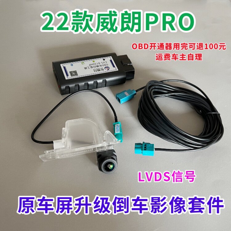 22款威朗Pro原车屏升级倒车车载摄像头