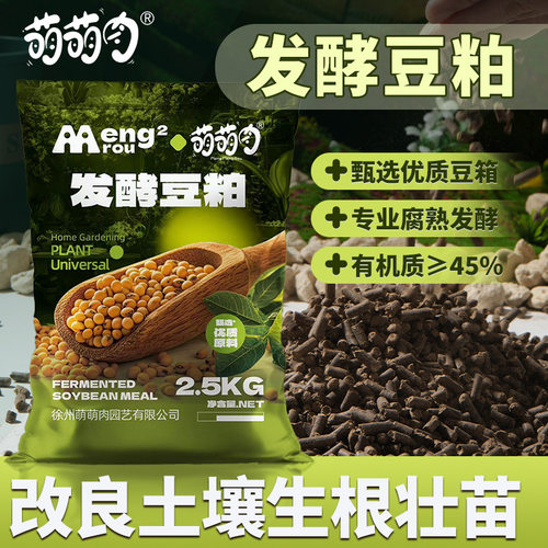 豆粕发酵有机肥养花蔬菜改土