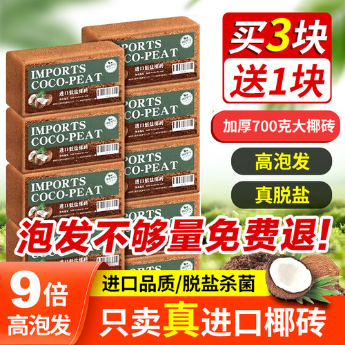 雷娜加厚脱盐椰砖营养土1.4斤