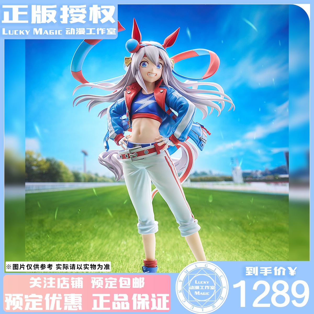 LM定金 Phat! 赛马娘 芦毛灰姑娘 玉藻十字 1/7比例手办