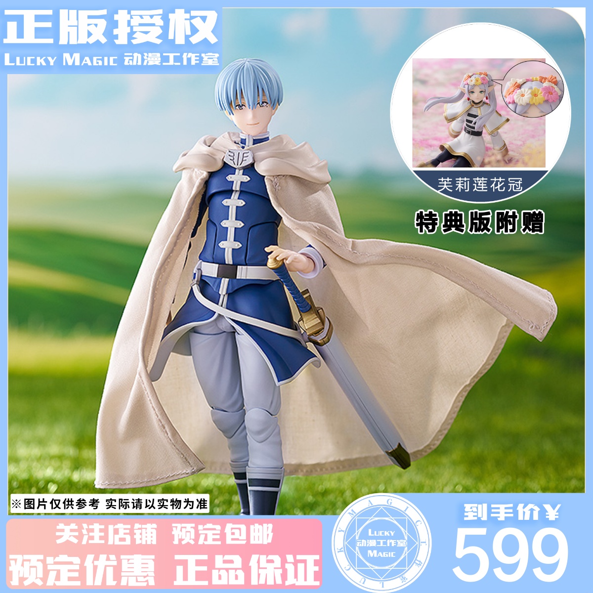 LM定金 Max Factory figma 葬送的芙莉莲 辛美尔可动动漫手办模型