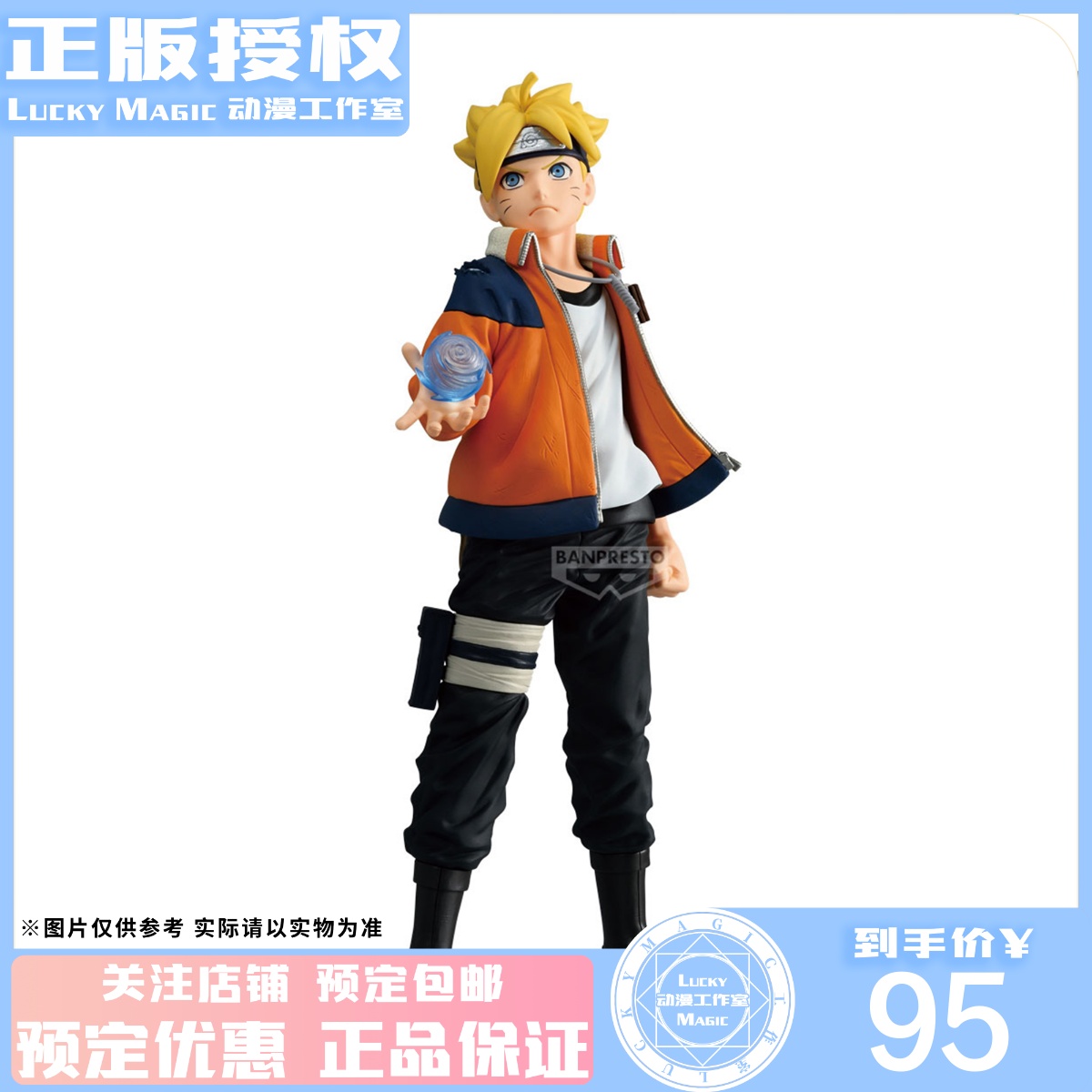 LM定金 眼镜厂 火影忍者博人传 漩涡博人 忍界造型列传 动漫手办