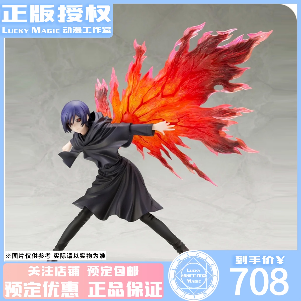 LM定金 寿屋 ARTFX J 东京喰种 雾岛董香 再版 动漫手办