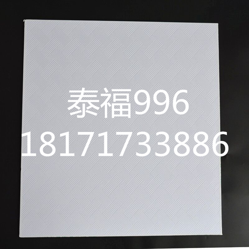 泰山泰福三防洁净板 PVC975覆膜石膏板 600*600吊顶天花板江浙沪
