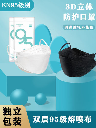 KN95防护鱼嘴透气双层熔喷布口罩