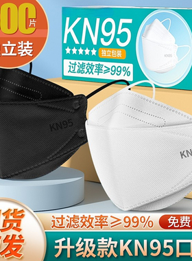 kn95口罩立体3d女男官方正品黑白色2025新款一次性防尘防工业粉尘