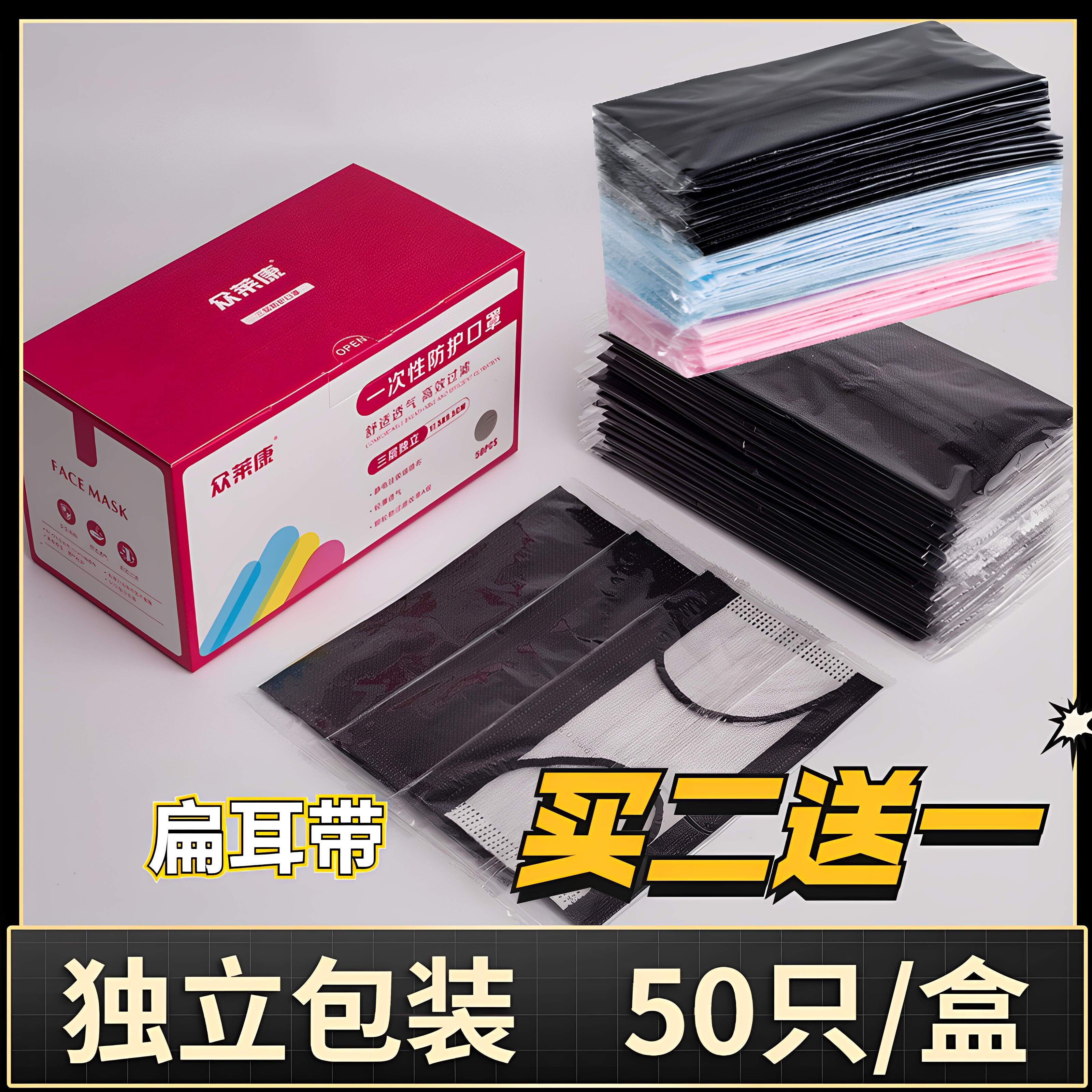 【买二送一】口罩一次性四层防护独立盒装透气男防护熔喷布耳鼻罩