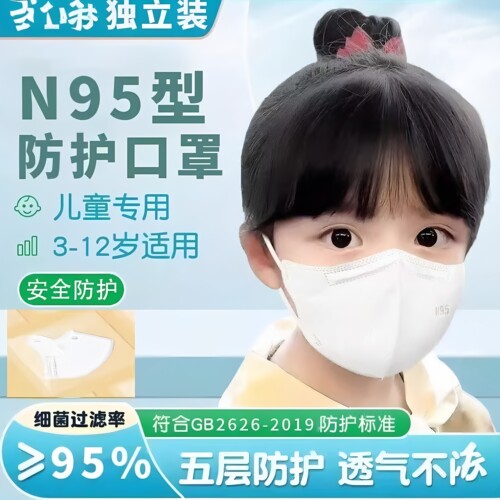 儿童N95口罩3d立体独立包装