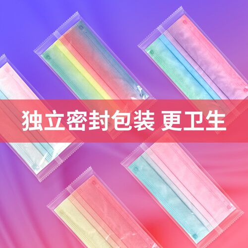 独立包装一次性口罩可爱彩虹渐变个性防尘防晒透气舒适潮流口罩