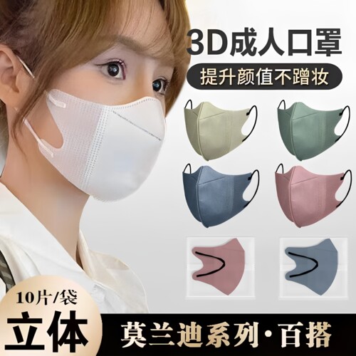 莫兰迪3d立体防护独立包装口罩