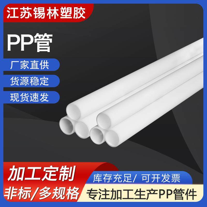 工厂直供PP管硬管白色工业塑料聚丙烯frpp管道大口径frpp排水管材