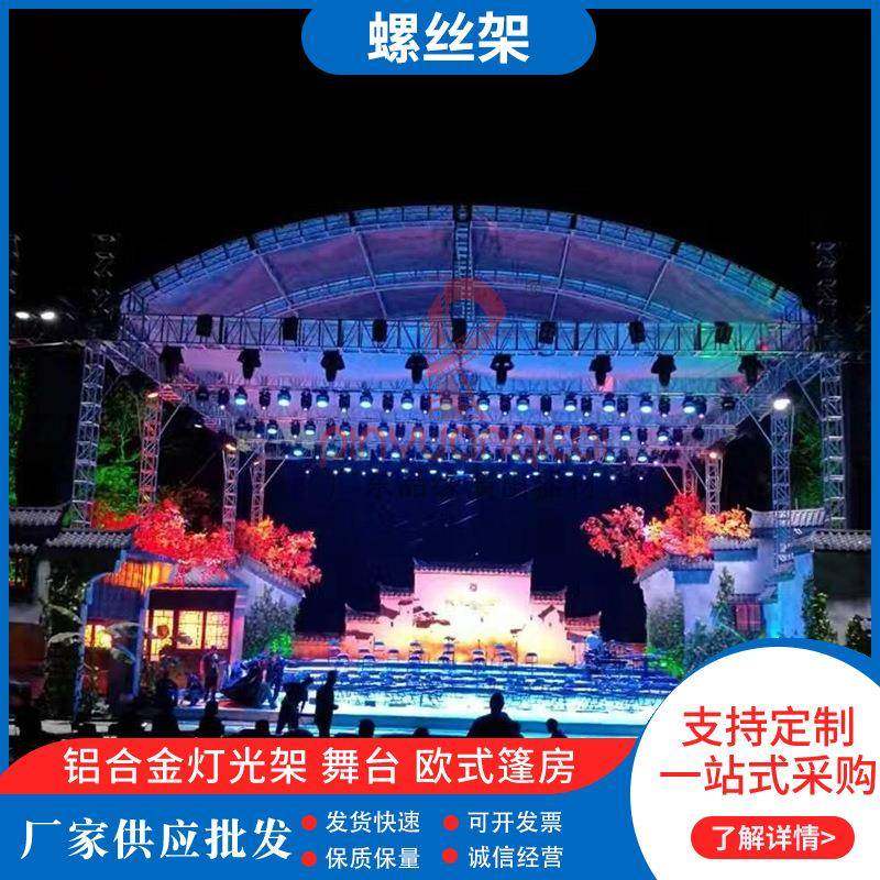 厂家直销铝合金螺丝架大型活动舞台背景灯光音响桁架升降拼装