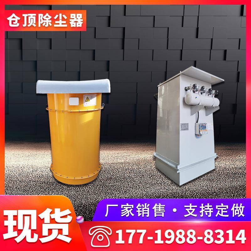 厂家销售水泥罐仓顶除尘器仓顶除尘器水泥罐脉冲除尘器