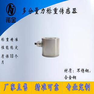 NJDW-005多分量力传感器测力称重传感器三六轴力加工车床抛光