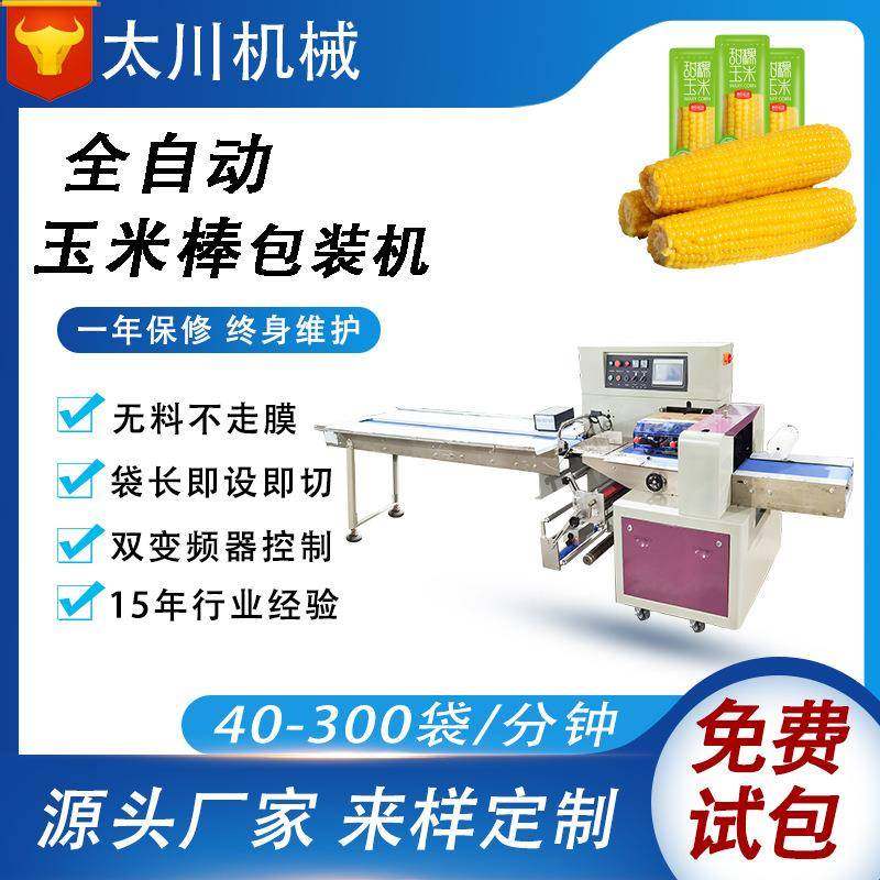 全自动枕式蔬菜包装机械设备水果套袋机甜玉米包装机厂家直供,办公设备/耗材/相关服务,包装机,淘宝优惠券,粉丝福利购,淘宝优惠卷
