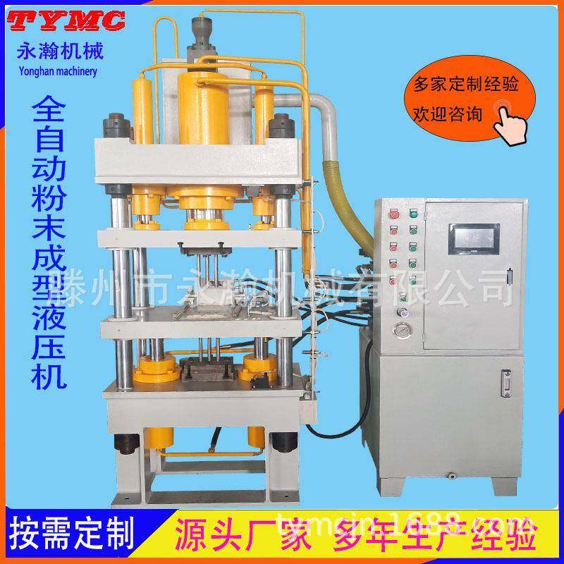 200吨粉末冷挤压成型液压机稀有金属碳化硅密封圈快速压力机500T