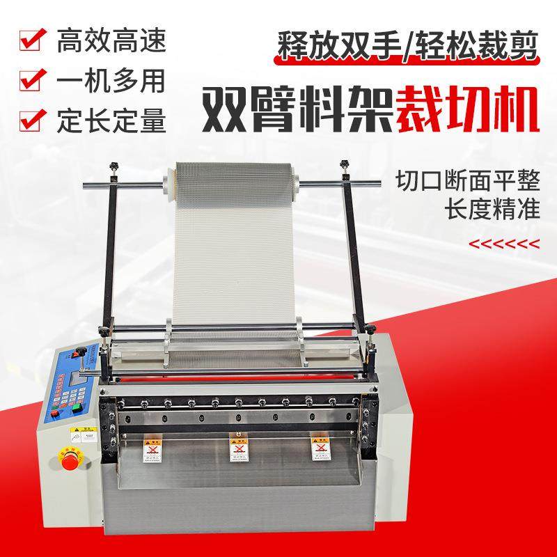 直供500台式裁切机双臂料架全自动PVC膜切膜机珍珠棉无纺布切断机