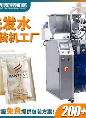 全自动连袋洗发露包装机定量立式四边封化妆小样乳液膏体包装机