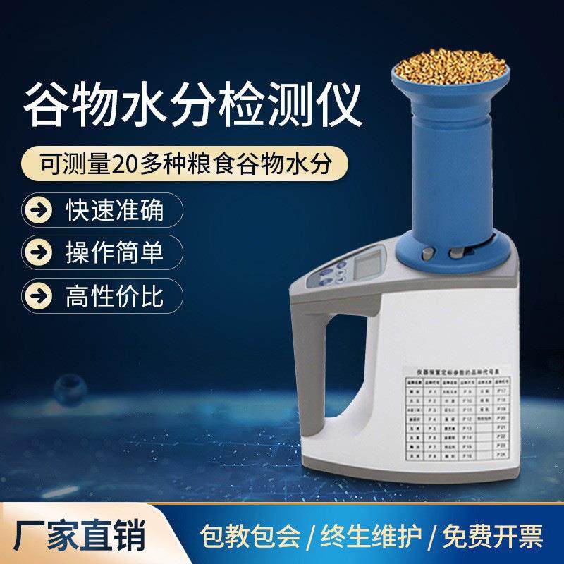 粮食水分测定仪大米粮食水分仪小麦茶叶中药材谷物水分测量仪,工业油品/胶粘/化学/实验室用品,其他实验室设备,淘宝优惠券,粉丝福利购,淘宝优惠卷