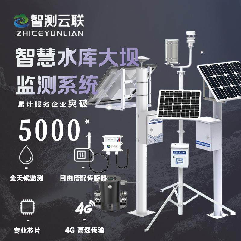 水库大坝检测系统全天候监测4G传输智能预警泥石流防洪预警监测仪,工业油品/胶粘/化学/实验室用品,其他实验室设备,淘宝优惠券,粉丝福利购,淘宝优惠卷
