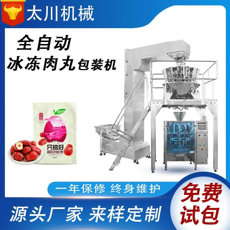 电子秤称重红枣包装机大枣灰枣全自动装袋机立式颗粒包装机设备,办公设备/耗材/相关服务,包装机,淘宝优惠券,粉丝福利购,淘宝优惠卷