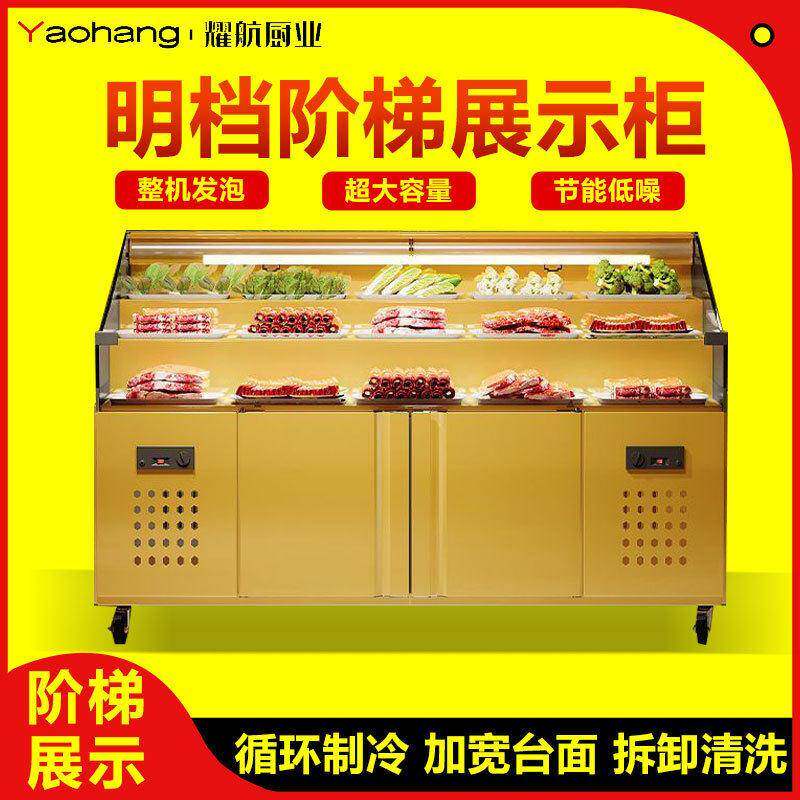 自助火锅烤肉明档阶梯展示柜带喷雾保鲜柜鲜切牛羊肉冷藏点菜柜