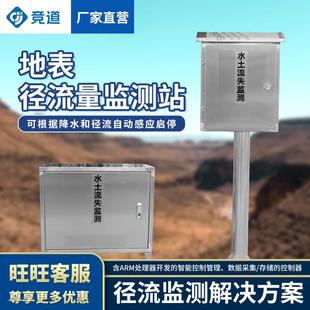 水土流失监测仪自动水土保持监测系统坡面径流泥沙地表径流监测站