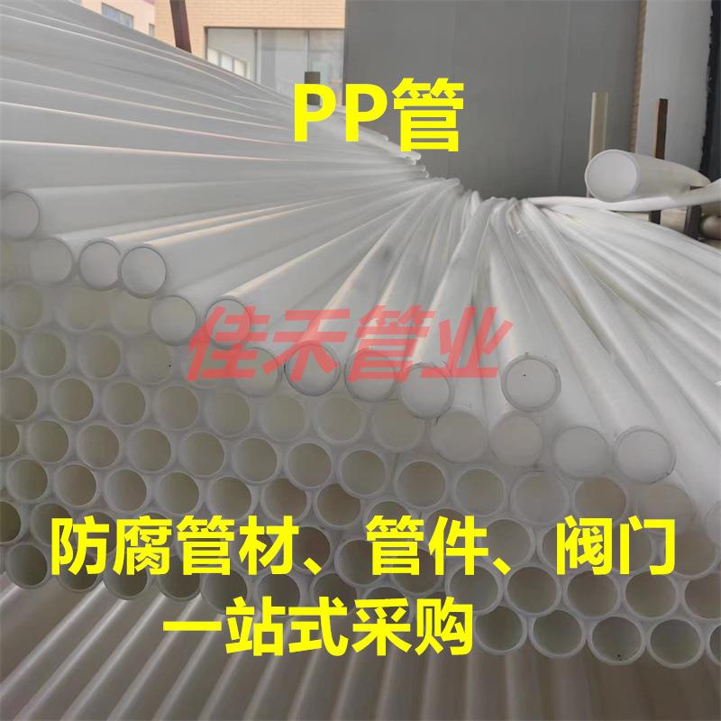 白色DN700pp管聚丙烯管PP管材化工防腐耐酸碱管阻燃抗静电塑料管