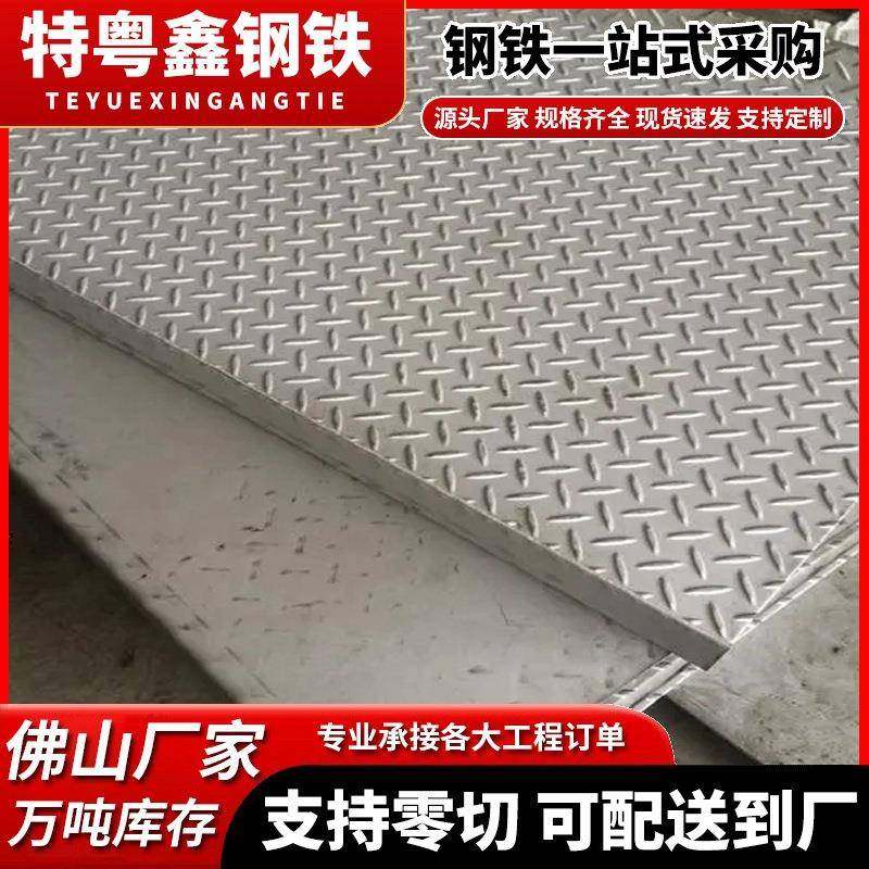 广东佛山厂家镀锌花纹板Q235B压花碳钢板楼梯防滑铁板加工切割,金属材料及制品,钢板,淘宝优惠券,粉丝福利购,淘宝优惠卷