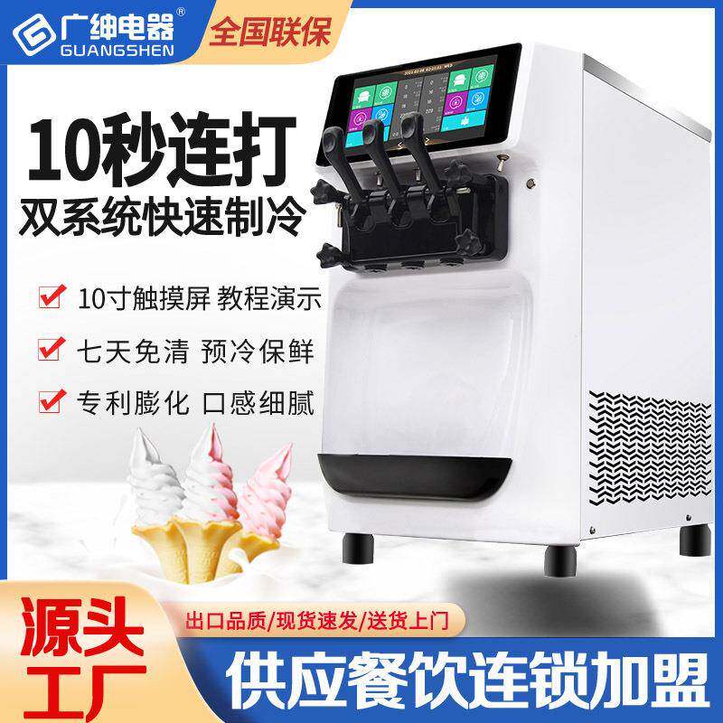 广绅冰淇淋机商用台式三头小型全自动迷你软冰激凌机ST32ERLW-TF