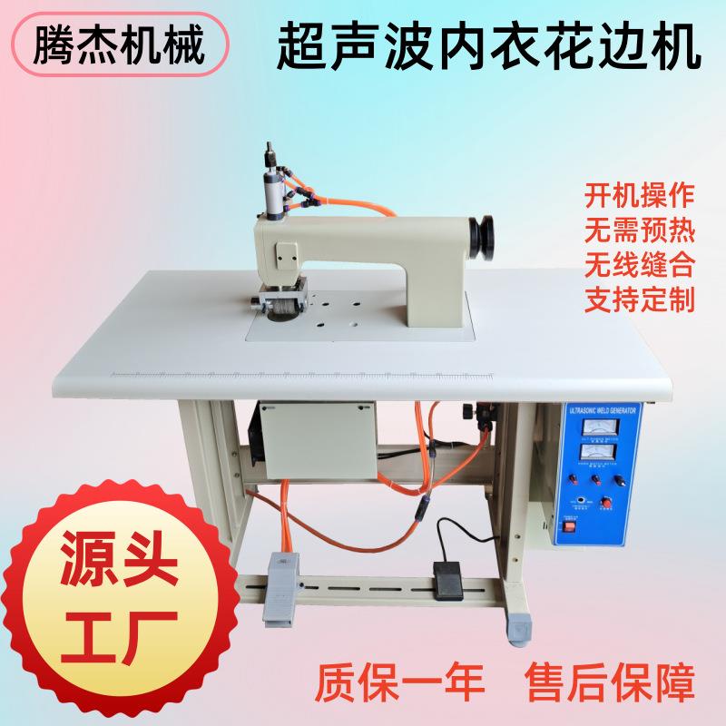 气动压花切边机无纺布缝合切边高效率无线内衣超声波花边缝纫机厂