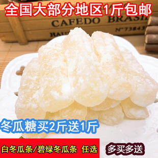 包邮冬瓜条糖500g老式冰糖冬瓜条冬瓜丁粒果脯蜜饯零食冬瓜干