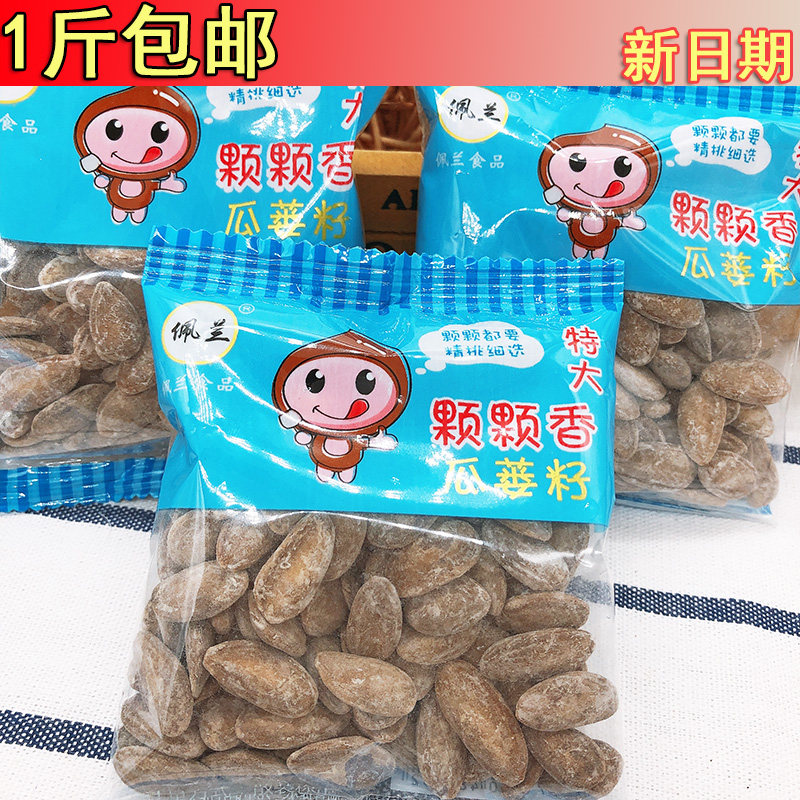 新货佩兰特大颗颗香瓜蒌籽瓜蒌子休闲瓜子零食散称小包500g