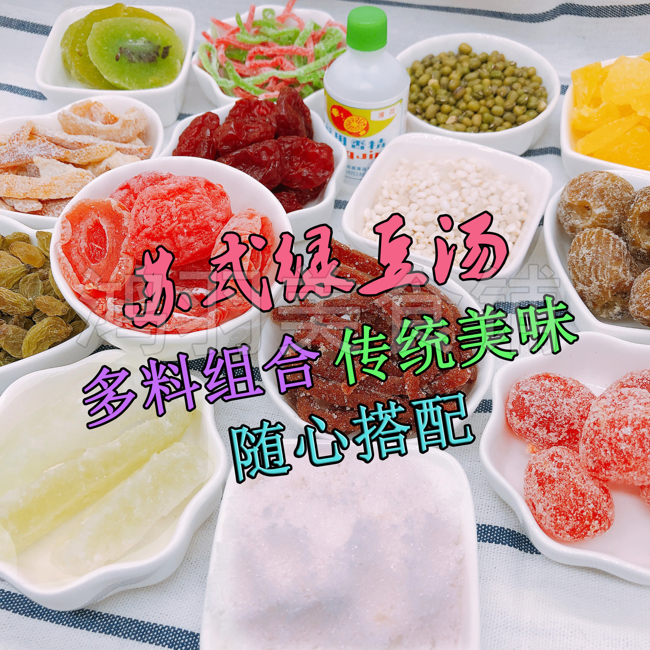 苏州绿豆汤苏式夏天饮品