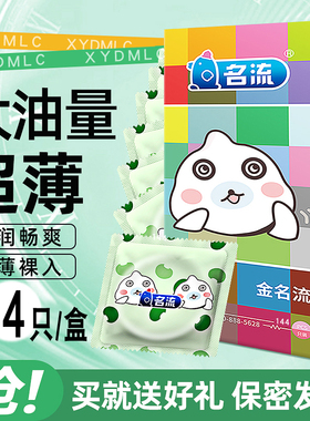 金名流避孕套超薄001油量大润滑安全套144只男女用正品官方旗舰店