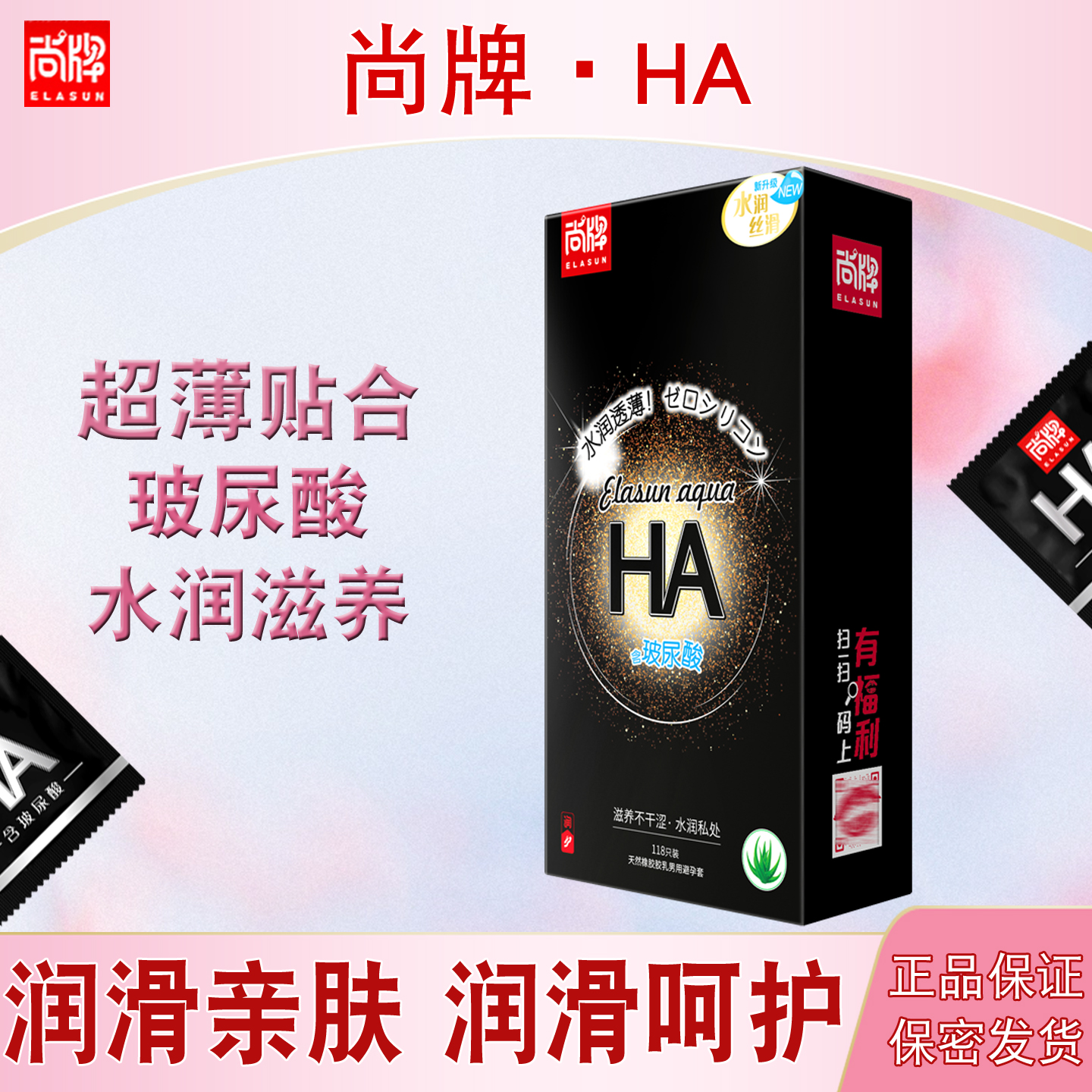 尚牌HA避孕套玻尿酸超薄裸入001官方旗舰店正品安全套子100只免洗