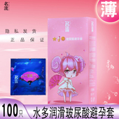 名流玻尿酸避孕套超薄0.01水润安全套套官方旗舰店正品 男用避孕套