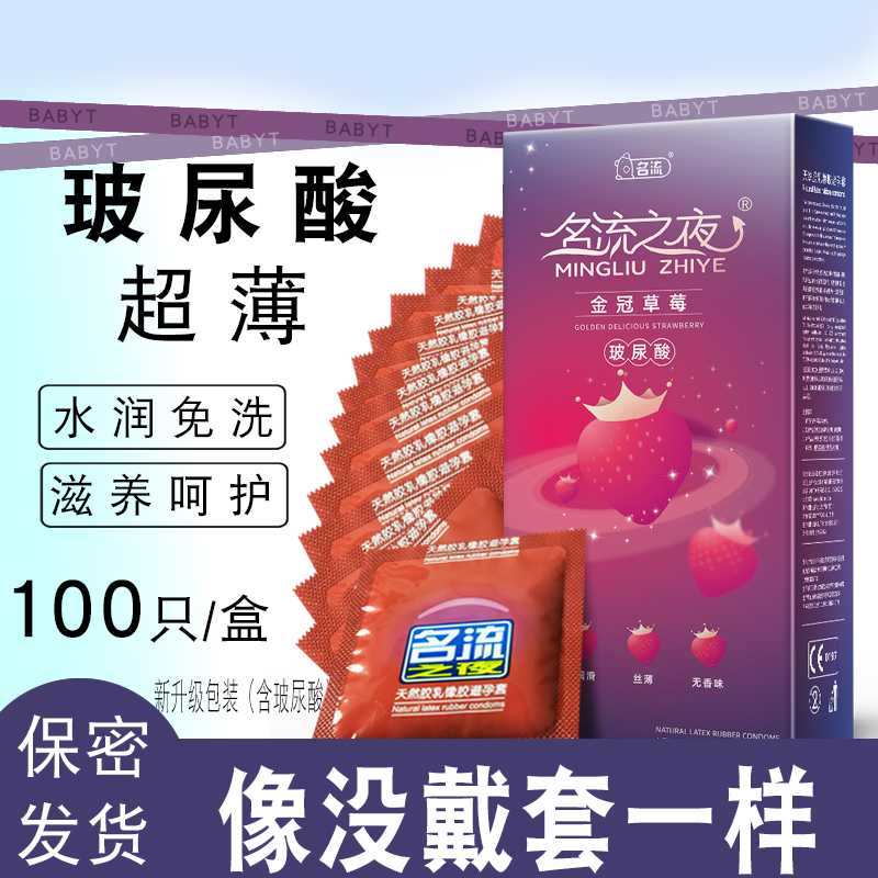 免洗超薄001玻尿酸避孕套名流