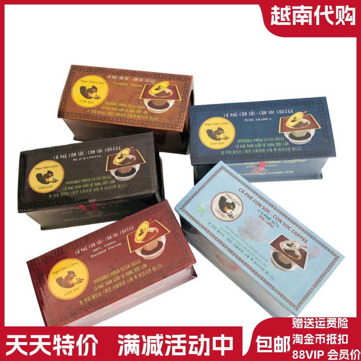 CONSOC越南代购松鼠榛子味咖啡