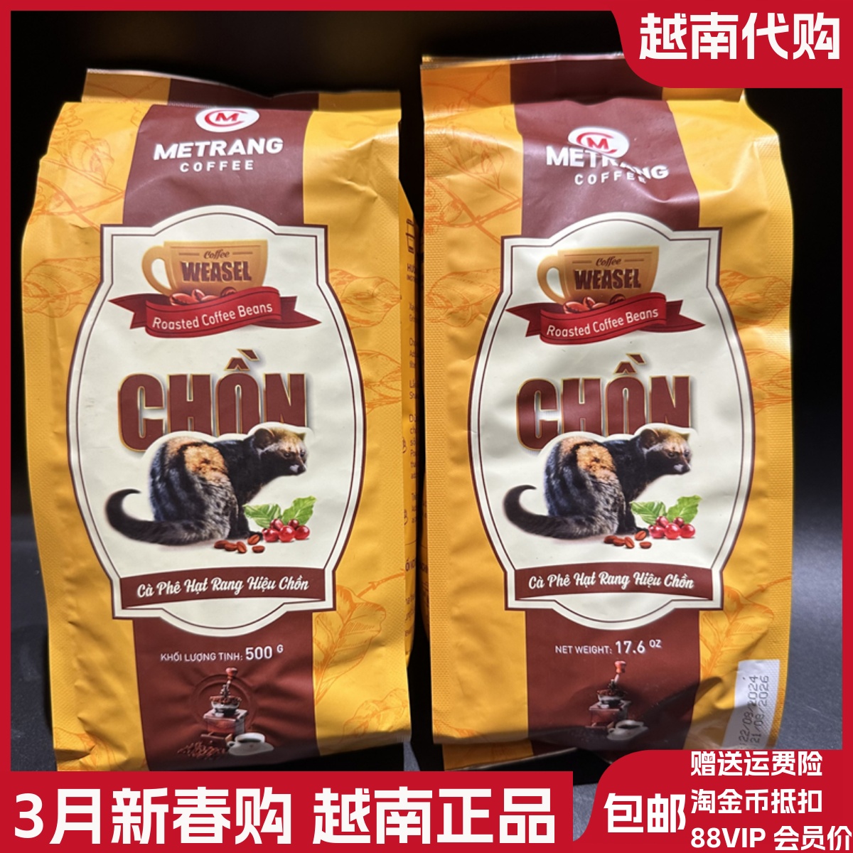 越南代购正品ME TRANG美庄猫屎咖啡豆CHON麝香猫滴漏香浓黑咖啡