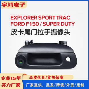 福特皮卡拉手后尾箱货箱后备箱门板外拉手倒车影像摄像头高清夜视