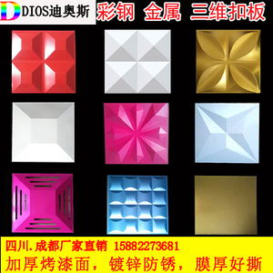 迪奥斯扣板复合大方板三维扣板彩钢扣板彩钢扣条风动板广告扣板
